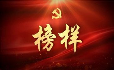 看榜样4的心得体会5篇
