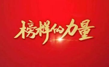 观《榜样6》心得体会5篇