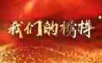 榜样3心得体会推荐8篇