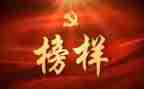 观《榜样6》心得体会优质6篇