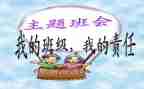 国庆节班会主题演讲稿5篇