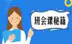 班会课主题教案模板6篇