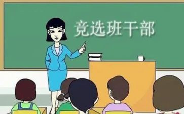 初中班委心得体会通用7篇