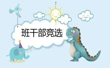大学生班委竞选演讲稿5篇