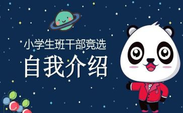 发言稿班委发言稿范文6篇