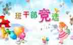 竞选班委演讲稿大一8篇