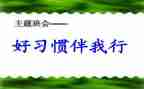 《文明伴我行》的演讲稿800字6篇