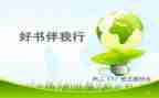 文明伴我行,演讲稿优质8篇