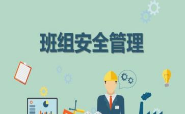小班组大安全心得体会7篇