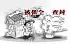 诉讼前保全申请书参考5篇