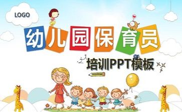保育工作计划范文7篇