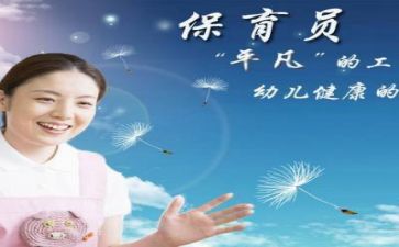 保育元工作总结5篇
