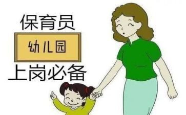 保育员的心得体会精选8篇
