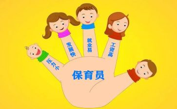 保育员培训感想及心得6篇