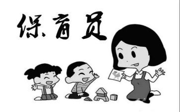 保育员学期工作总结精选8篇