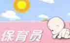 保育年度工作总结最新8篇