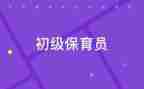 保育工作的心得体会5篇
