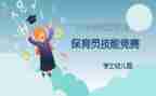 2024保育员培训心得优秀7篇