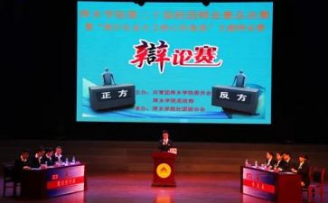 辩论词演讲稿5篇