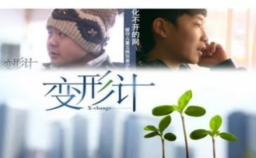 《变形记》读后感模板6篇