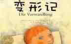 《变形记》读后感优秀5篇