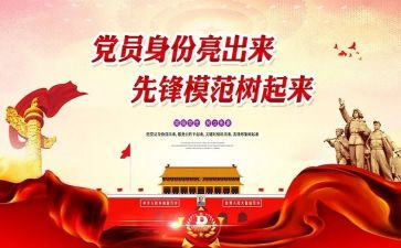 党员作表率心得体会5篇