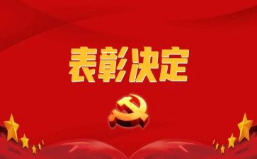 关于表彰的演讲稿8篇