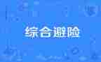 防灾避险心得体会8篇