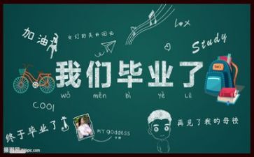 毕业歌的心得体会参考7篇