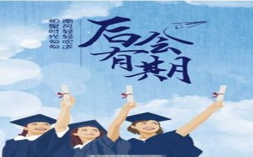毕业工作报告7篇