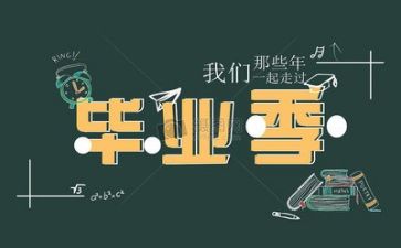 调查报告毕业调查报告推荐6篇