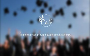 毕业生自我鉴定参考6篇