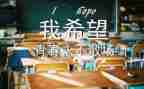 拍毕业照心得体会参考5篇