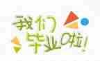 护士的毕业实习自我鉴定模板6篇