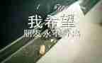 毕业会计专业心得体会6篇