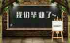 专业毕业情况调查报告5篇