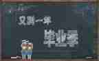 毕业生自我鉴定模板7篇