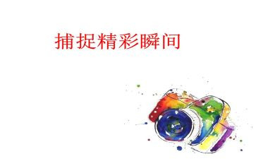 捕捉幸福的作文800字8篇