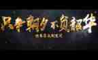 不负韶华的演讲稿范文8篇