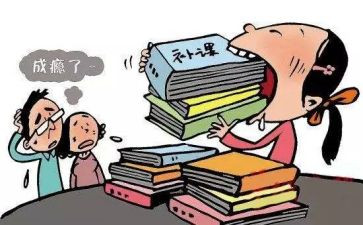 补课调查报告5篇