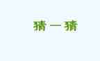 中秋猜活动方案优秀5篇