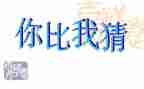 中秋猜活动方案推荐6篇