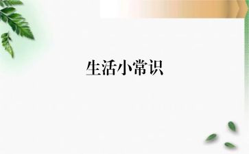 幼儿园安全常识演讲稿7篇