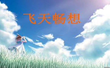 畅想2024作文7篇