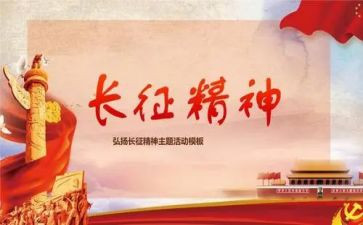 讲长征故事作文5篇