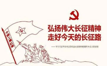 新长征演讲稿5篇
