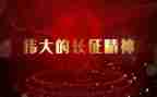 讲长征的演讲稿模板7篇