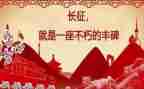 长征小故事的心得体会5篇