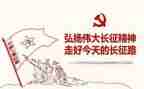 新长征演讲稿5篇