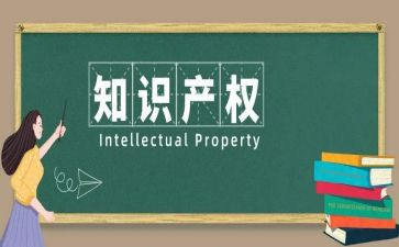 426知识产权日活动方案6篇